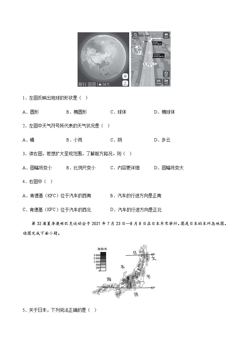 必刷卷04-2023年中考地理考前信息必刷卷（广东专用）02