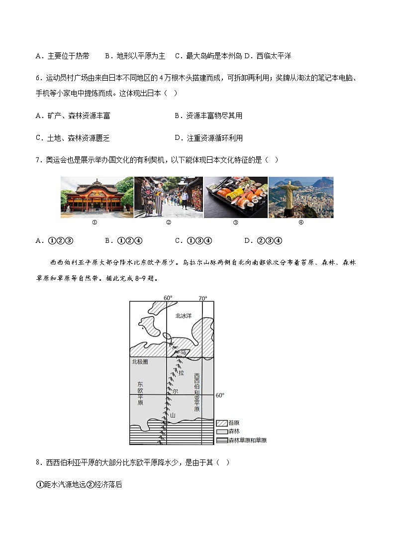 必刷卷04-2023年中考地理考前信息必刷卷（广东专用）03