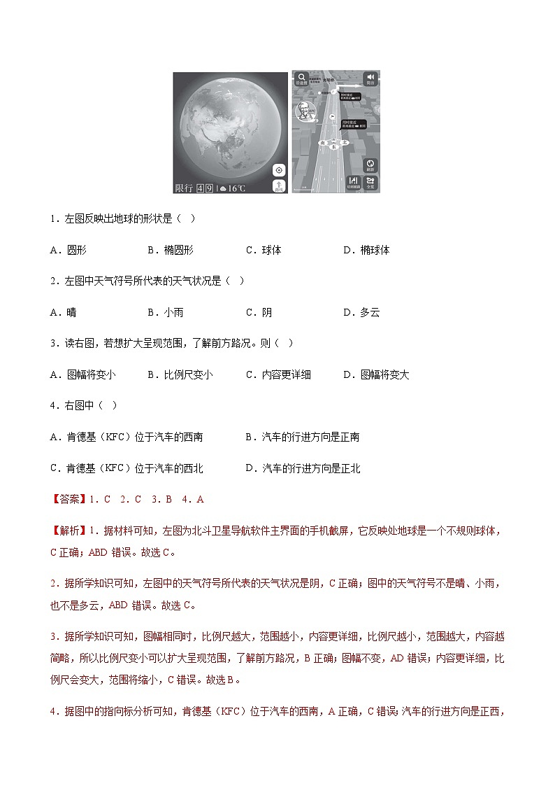 必刷卷04-2023年中考地理考前信息必刷卷（广东专用）02