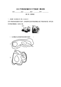 2023年陕西省榆林市中考地理二模试卷（含解析）