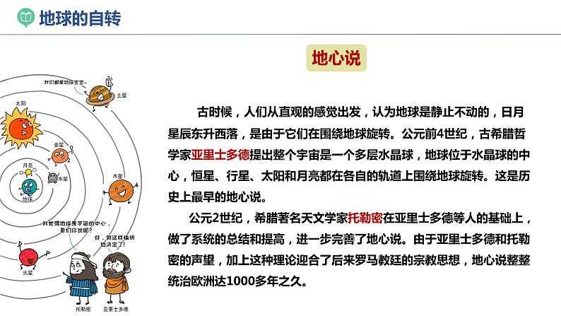 湘教版七上地理  2.1认识地球（第3课时） 课件05