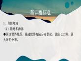 湘教版七上地理  2.2 世界的海陆分布  课件