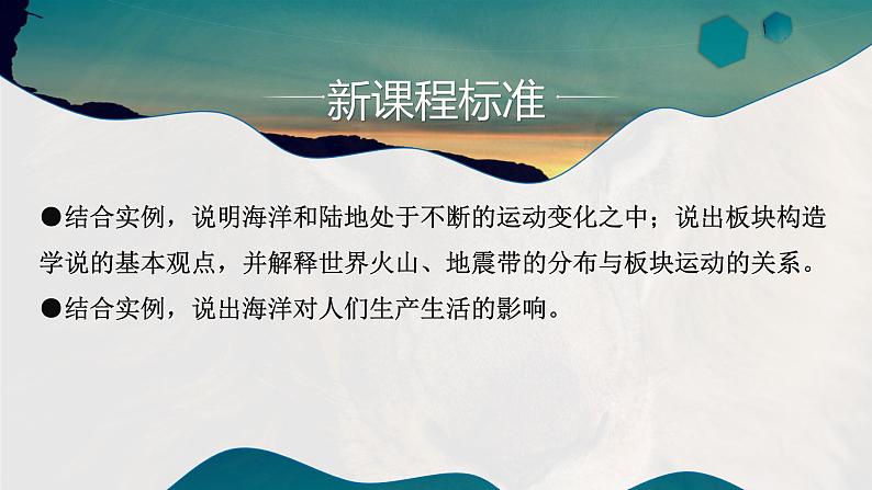 湘教版七上地理  2.4 海陆变迁  课件02