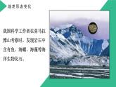 湘教版七上地理  2.4 海陆变迁  课件