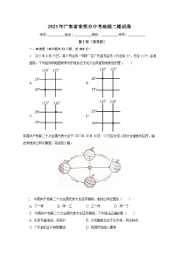 2023年广东省东莞市中考地理二模试卷（含解析）