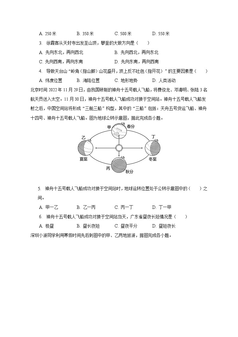 2023年广东省东莞市中考地理一模试卷（含解析）02