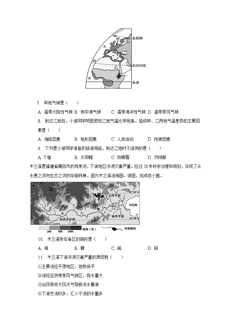 2023年广东省东莞市中考地理一模试卷（含解析）03
