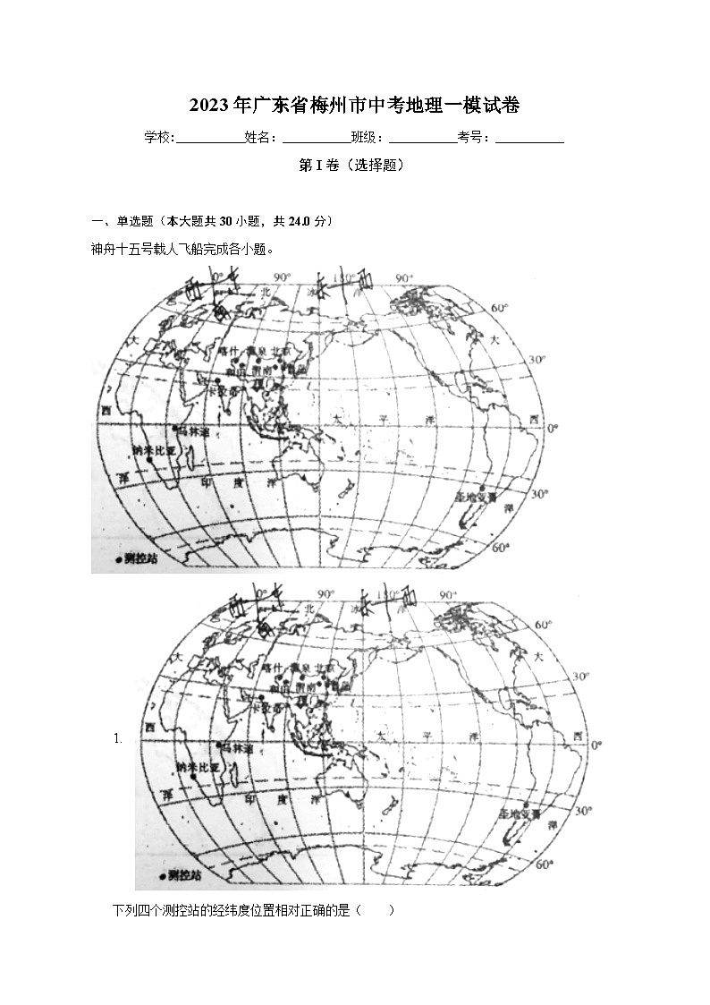 2023年广东省梅州市中考地理一模试卷（含解析）01