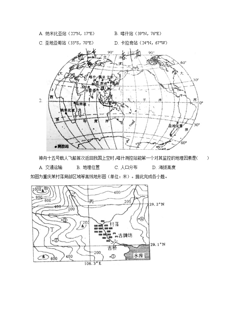 2023年广东省梅州市中考地理一模试卷（含解析）02