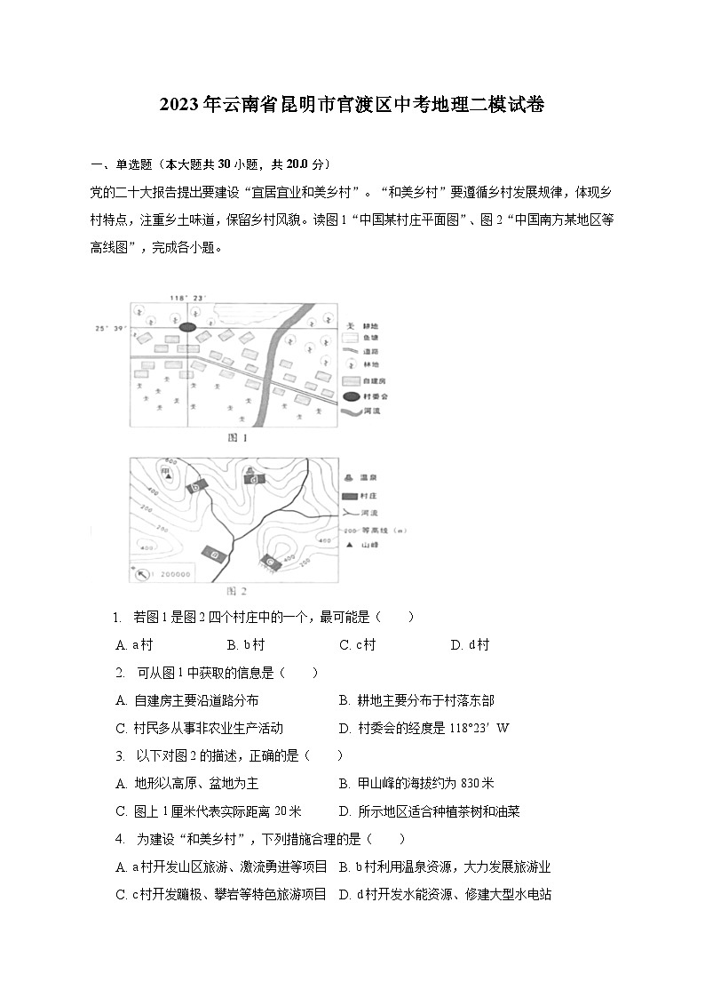 2023年云南省昆明市官渡区中考地理二模试卷（含解析）01