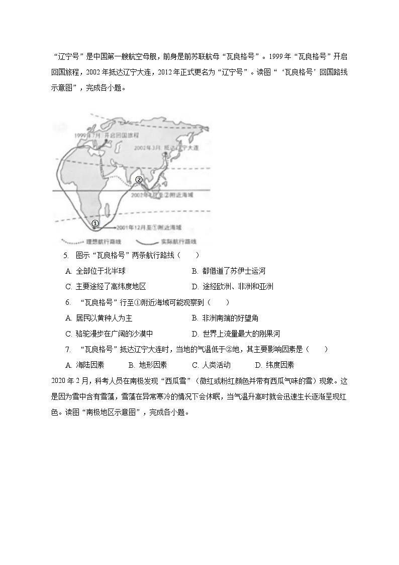 2023年云南省昆明市官渡区中考地理二模试卷（含解析）02