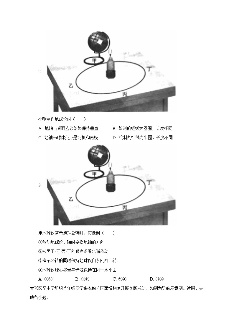 2023年北京市大兴区中考地理二模试卷（含解析）第2页