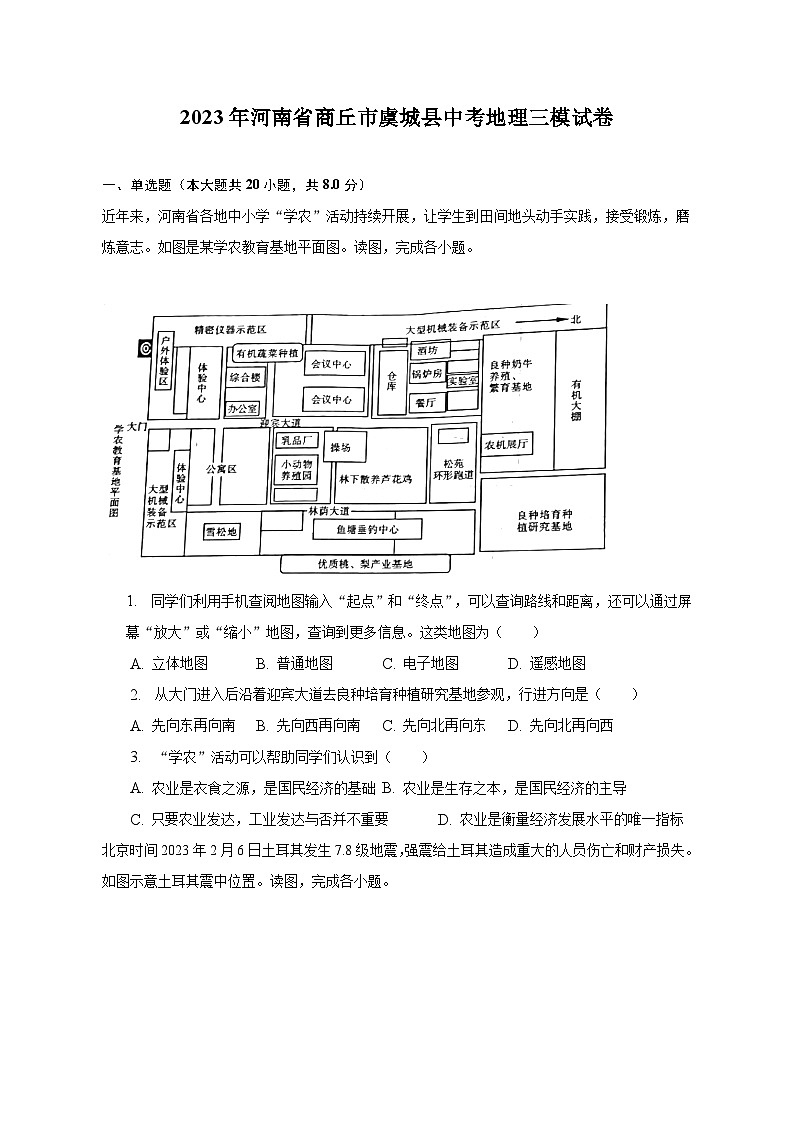 2023年河南省商丘市虞城县中考地理三模试卷（含解析）第1页