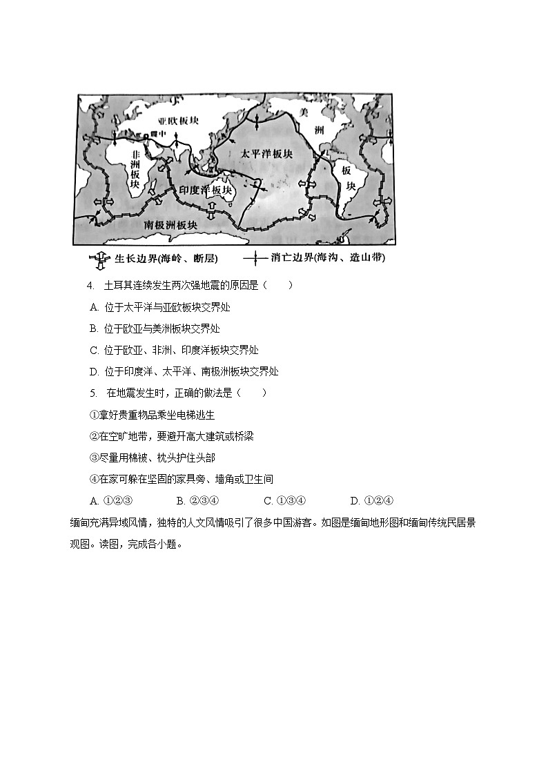 2023年河南省商丘市虞城县中考地理三模试卷（含解析）第2页