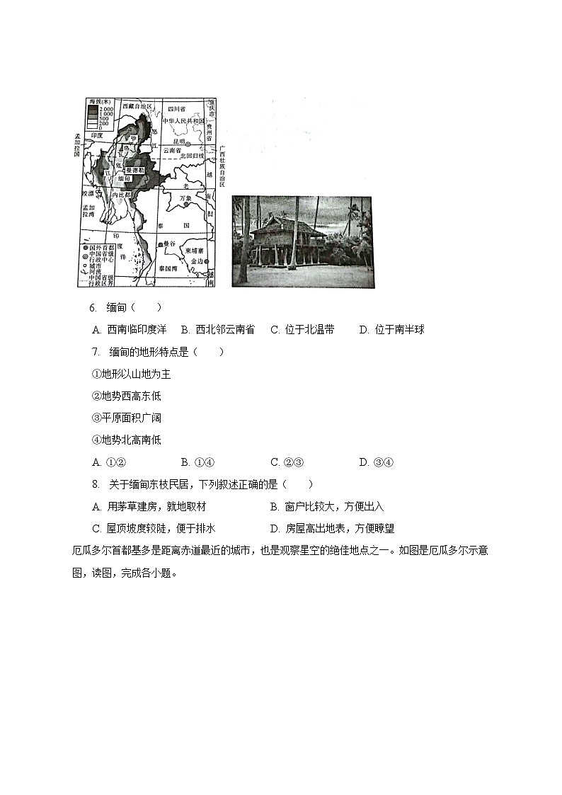 2023年河南省商丘市虞城县中考地理三模试卷（含解析）第3页