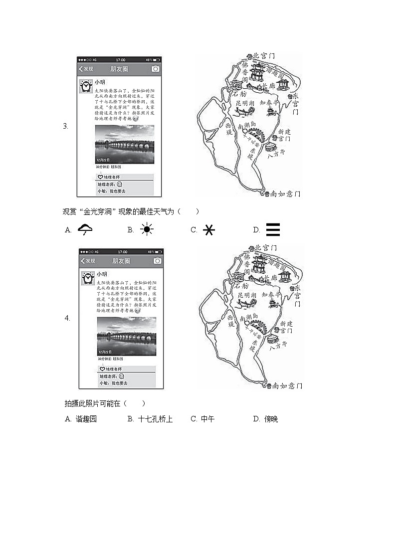 2023年安徽省亳州市利辛县初中中考地理模拟试卷（含解析）03