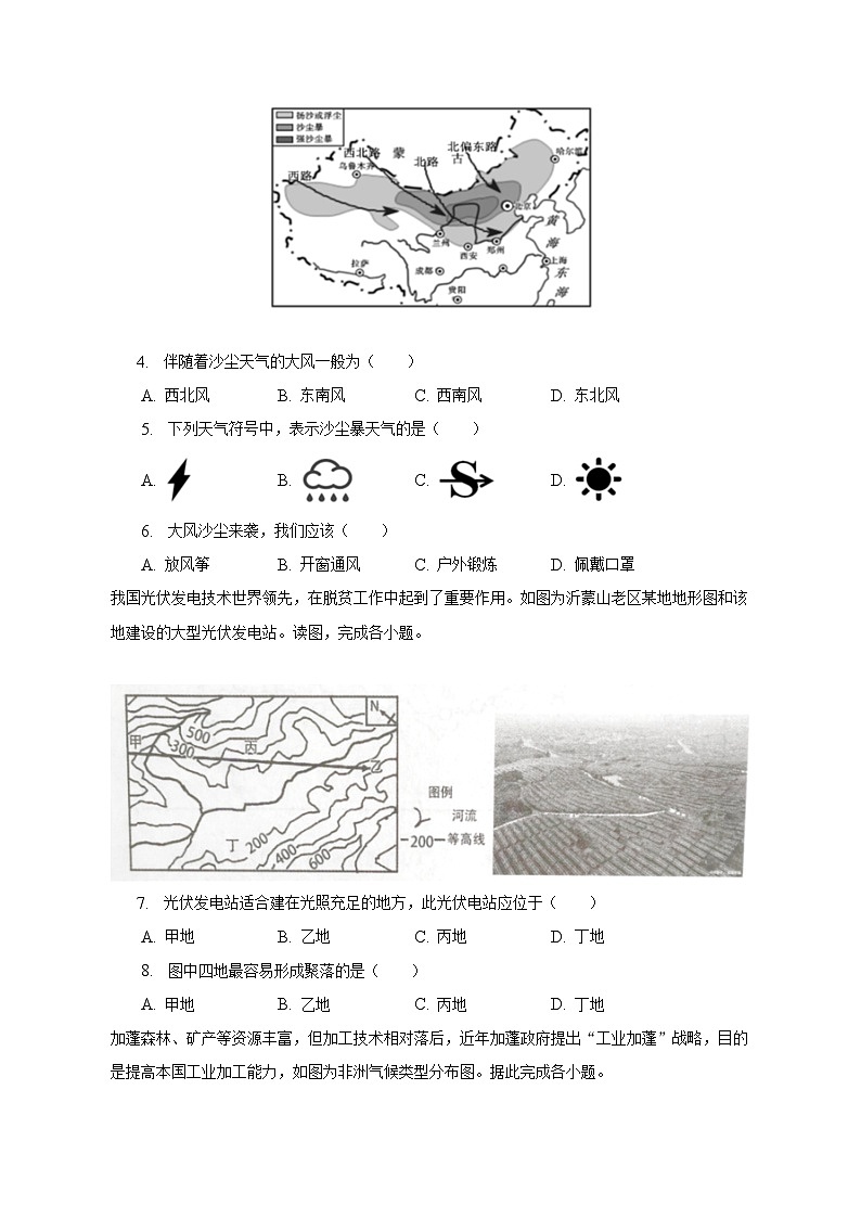 2023年辽宁省锦州市黑山县中考地理模拟试卷（一）（含解析）02