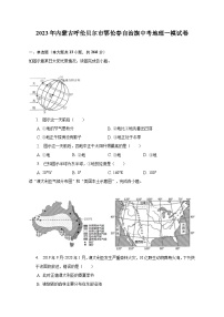 2023年内蒙古呼伦贝尔市鄂伦春自治旗中考地理一模试卷（含解析）