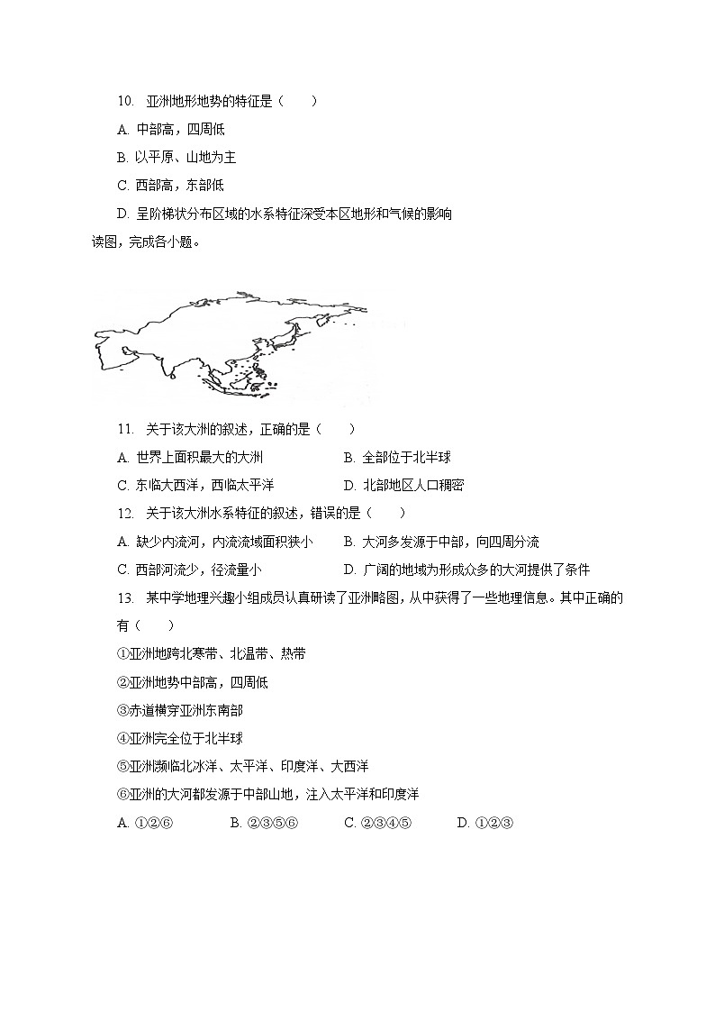 2022-2023学年吉林省松原市乾安县七年级（下）期中地理试卷（含解析）02