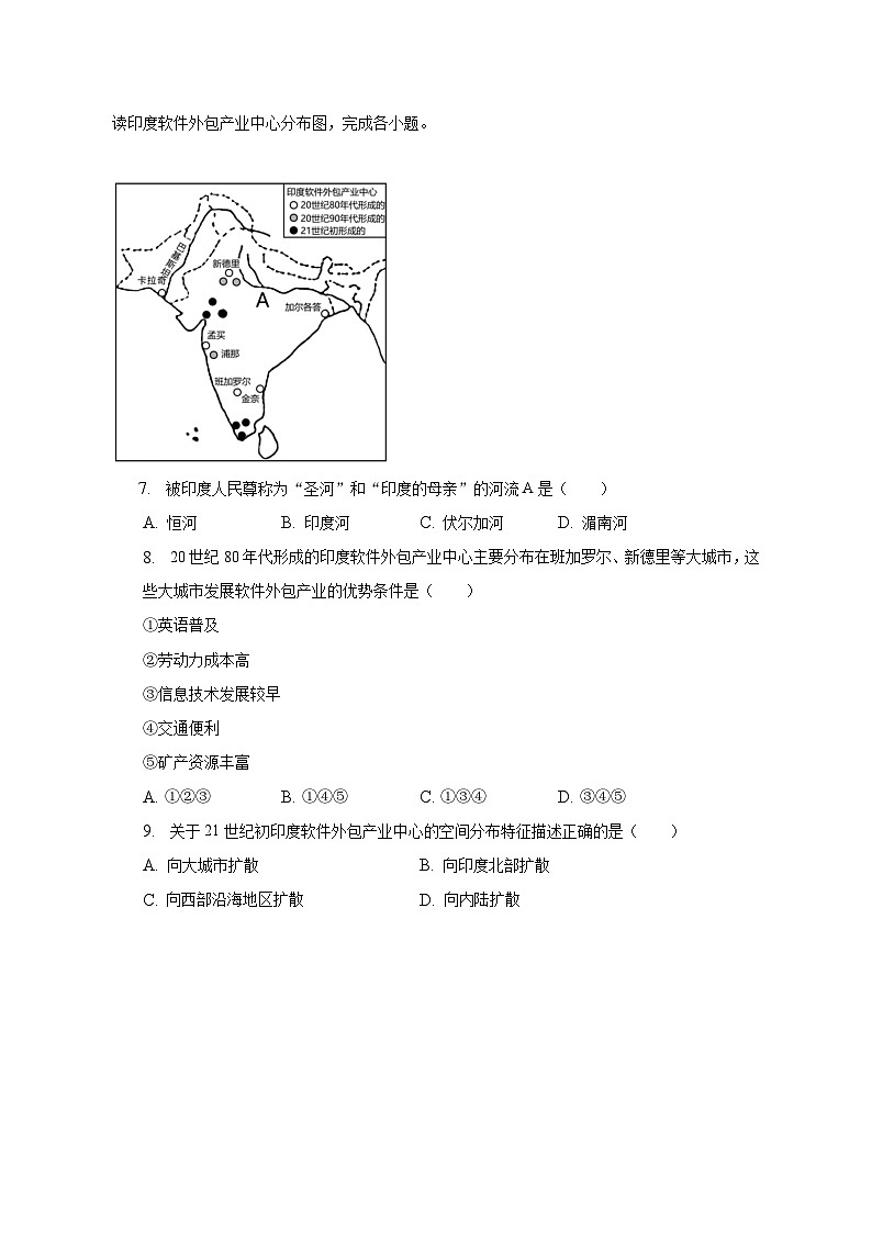 2022-2023学年广东省佛山市高明区初中教学联盟七年级（下）第二次月考地理试卷（含解析）第3页