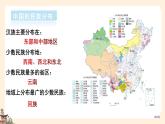 【湘教版】八上地理  1.4中国的民族（课件+素材）