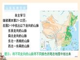 【湘教版】八上地理  2.1中国的地形第1课时（课件+素材）