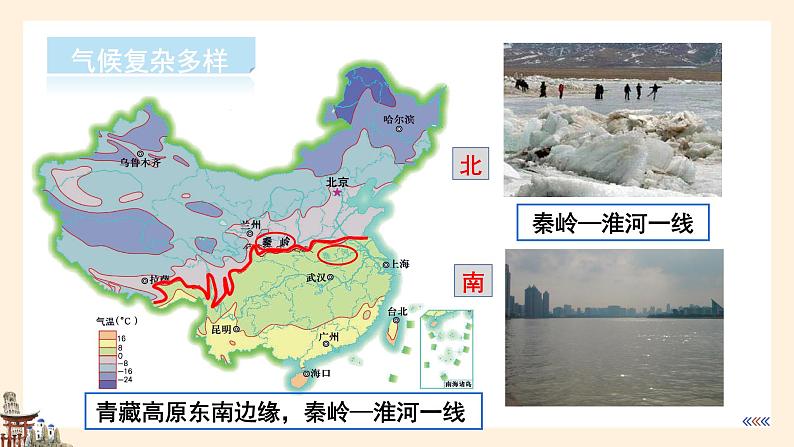 【湘教版】八上地理  2.2中国的气候第1课时（课件+素材）08