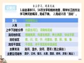 【湘教版】八上地理  2.3中国的河流第3课时（课件+素材）