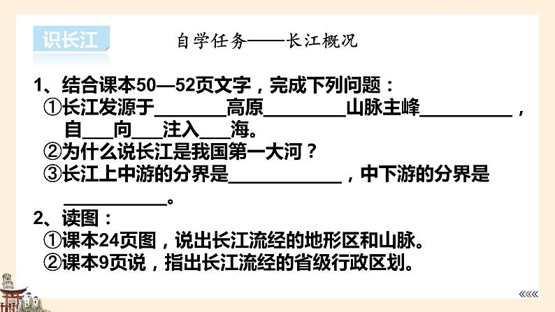 【湘教版】八上地理  2.3中国的河流长江（课件+素材）05