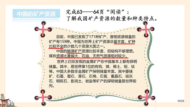 【湘教版】八上地理  3.1自然资源概况（课件+素材）07