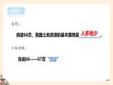 【湘教版】八上地理  3.2中国的土地资源（课件+素材）