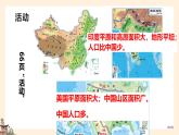【湘教版】八上地理  3.2中国的土地资源（课件+素材）
