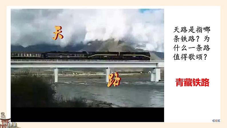 【湘教版】八上地理  4.3交通运输业第1课时（课件+素材）02