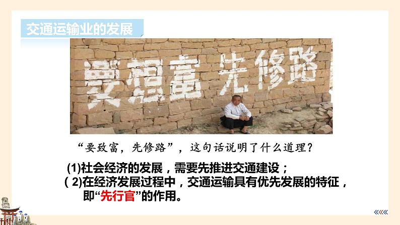 【湘教版】八上地理  4.3交通运输业第1课时（课件+素材）06