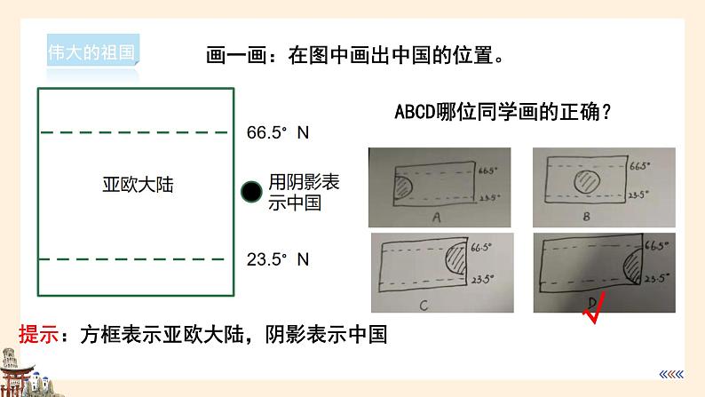 【湘教版】八上地理  1.1中国的疆域（课件+素材）05