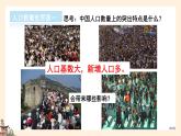 【湘教版】八上地理  1.3中国的人口  课件