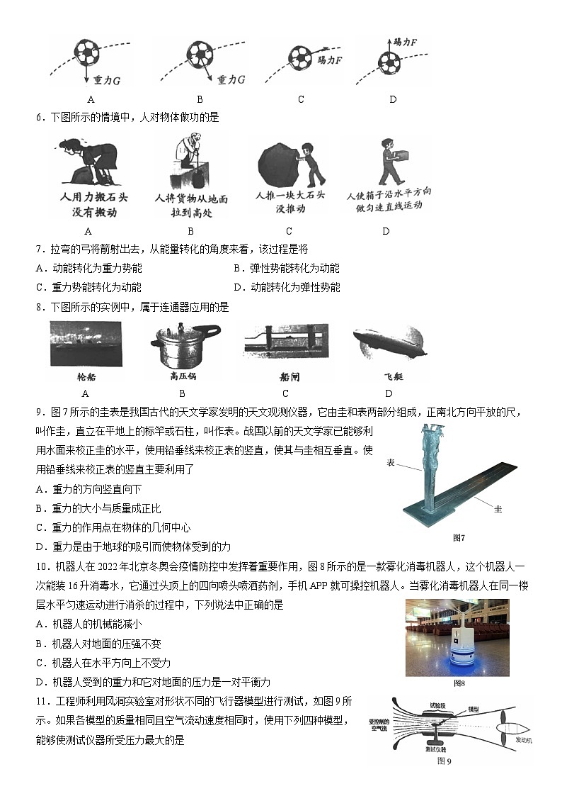 北京市朝阳区2021-2022学年八年级下学期期末... 试卷02