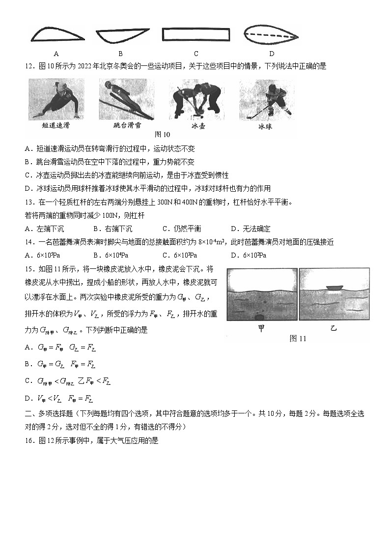 北京市朝阳区2021-2022学年八年级下学期期末... 试卷03