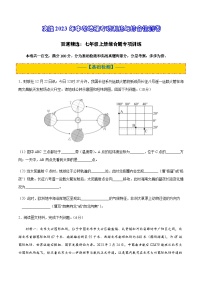 七年级上册综合题专项训练-决胜2023年中考地理高频考点基础+真题分层通关卷