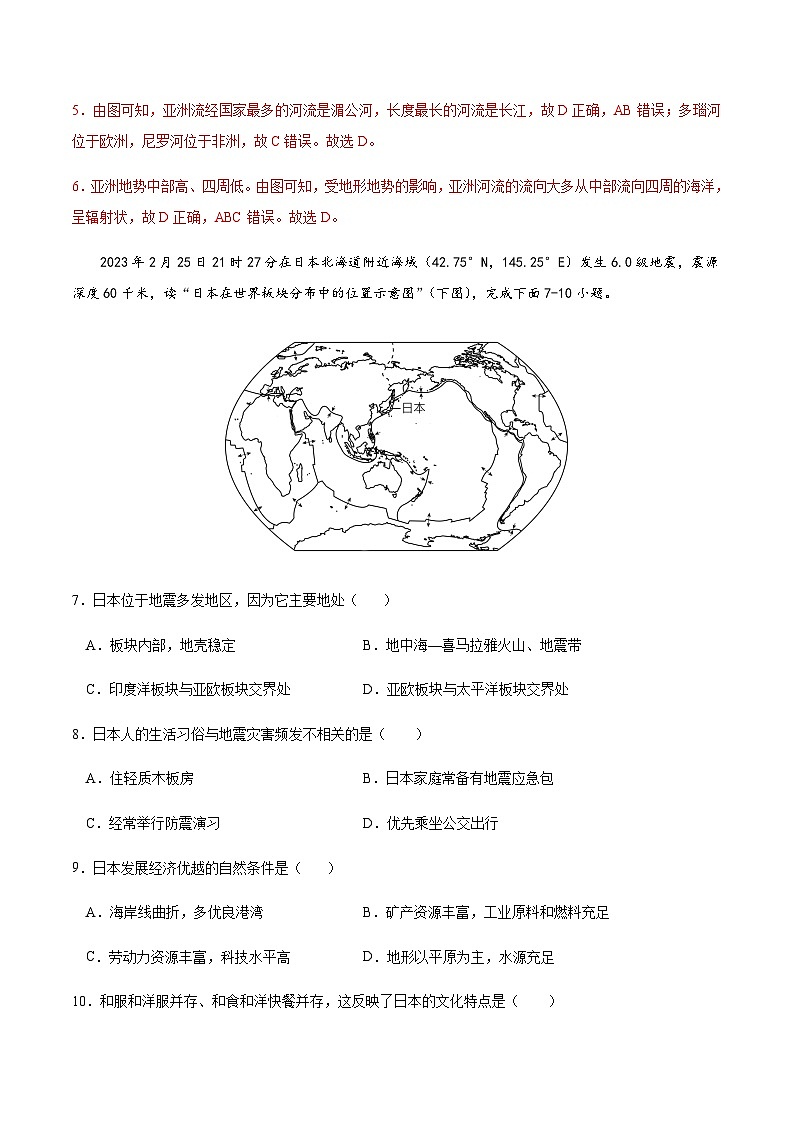 百道精选：七年级下册选择题专项训练-决胜2023年中考地理专项训练与综合检测卷(解析版）第3页