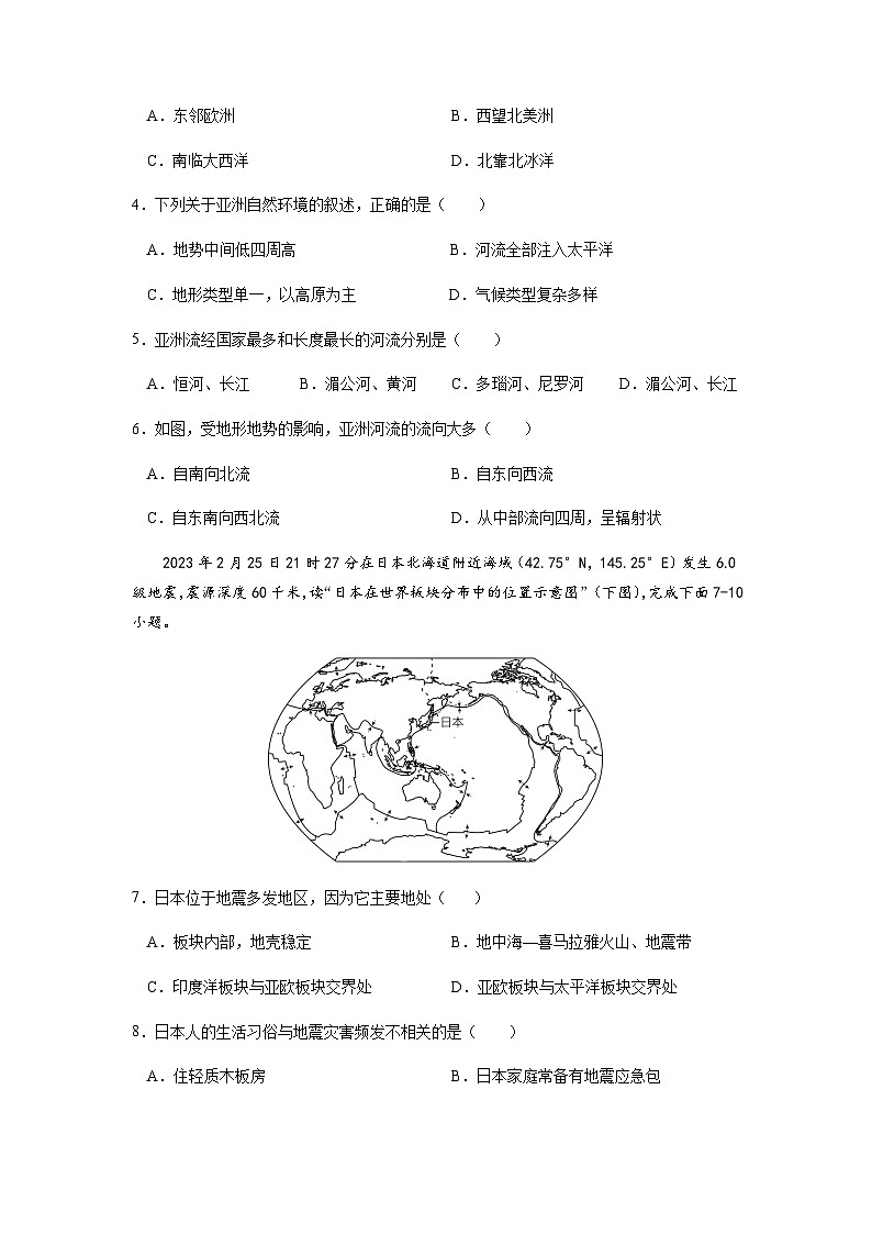 百道精选：七年级下册选择题专项训练决胜2023年中考地理专项训练与综合检测卷(原卷版）第2页