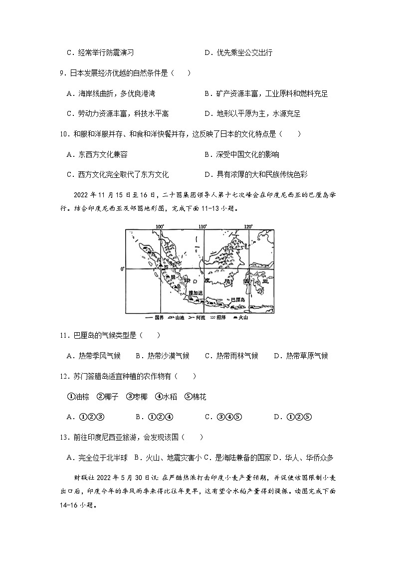 百道精选：七年级下册选择题专项训练决胜2023年中考地理专项训练与综合检测卷(原卷版）第3页