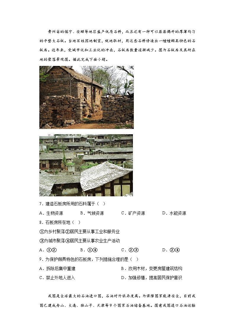 2022年贵州省贵阳市中考地理真题（含解析）02