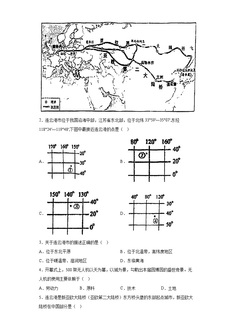 2023年江苏省连云港市新海初级中学中考三模地理试题（含解析）02
