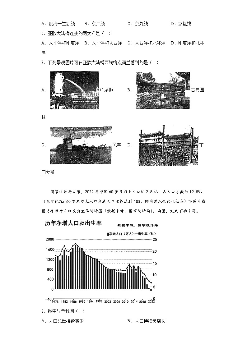 2023年江苏省连云港市新海初级中学中考三模地理试题（含解析）03