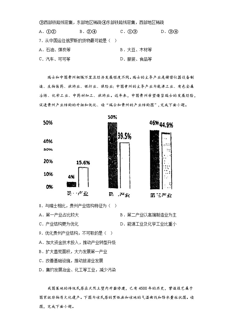 2023年江苏省连云港市新海实验中学中考三模地理试题（含解析）03