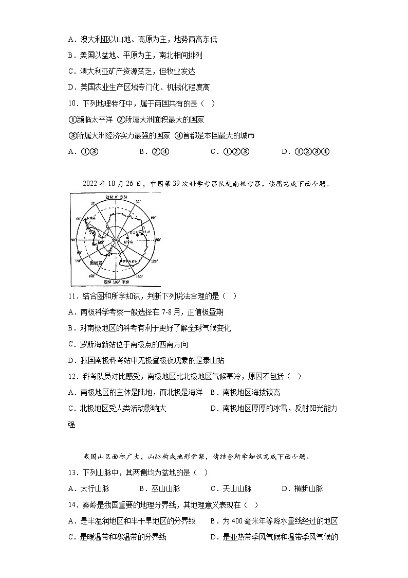 2023年山东省临沂市沂南县中考二模地理试题（含解析）03