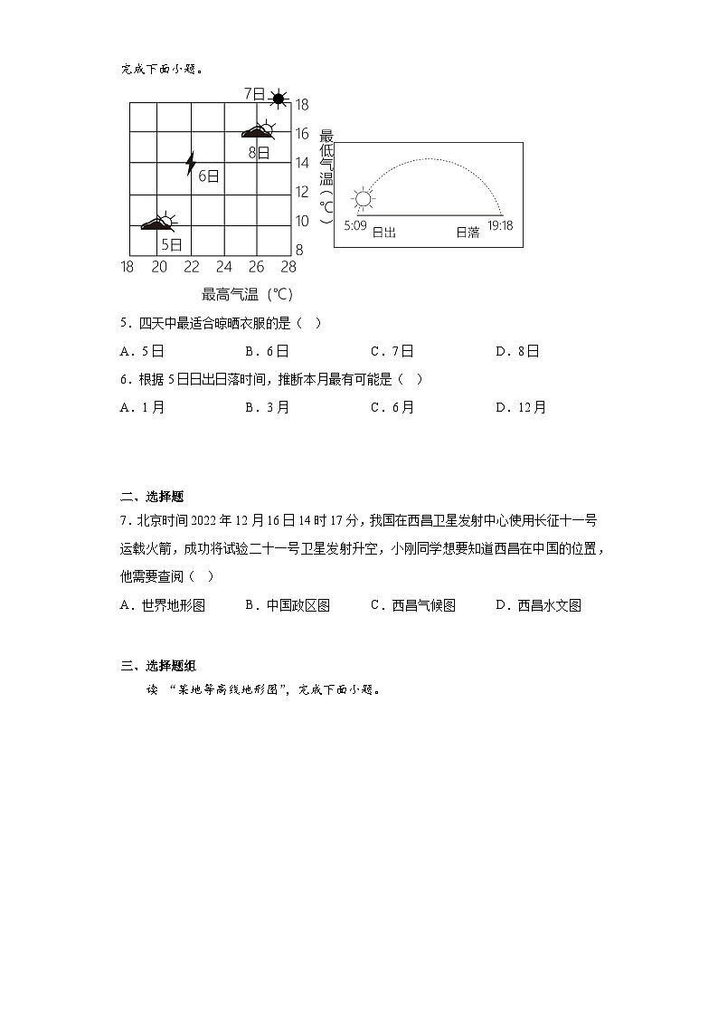 2023年海南省中考模拟地理试题（含解析）02
