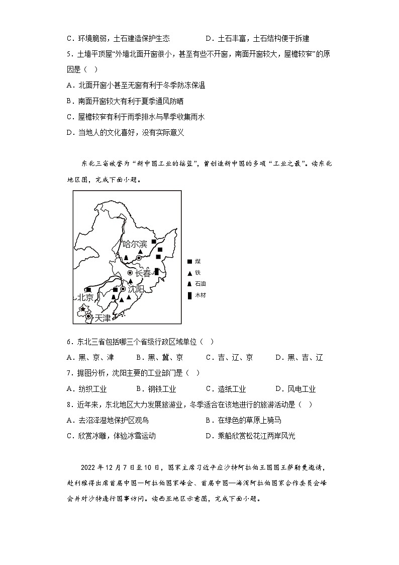 2023年甘肃省平凉市中考二模地理试题（含解析）第2页