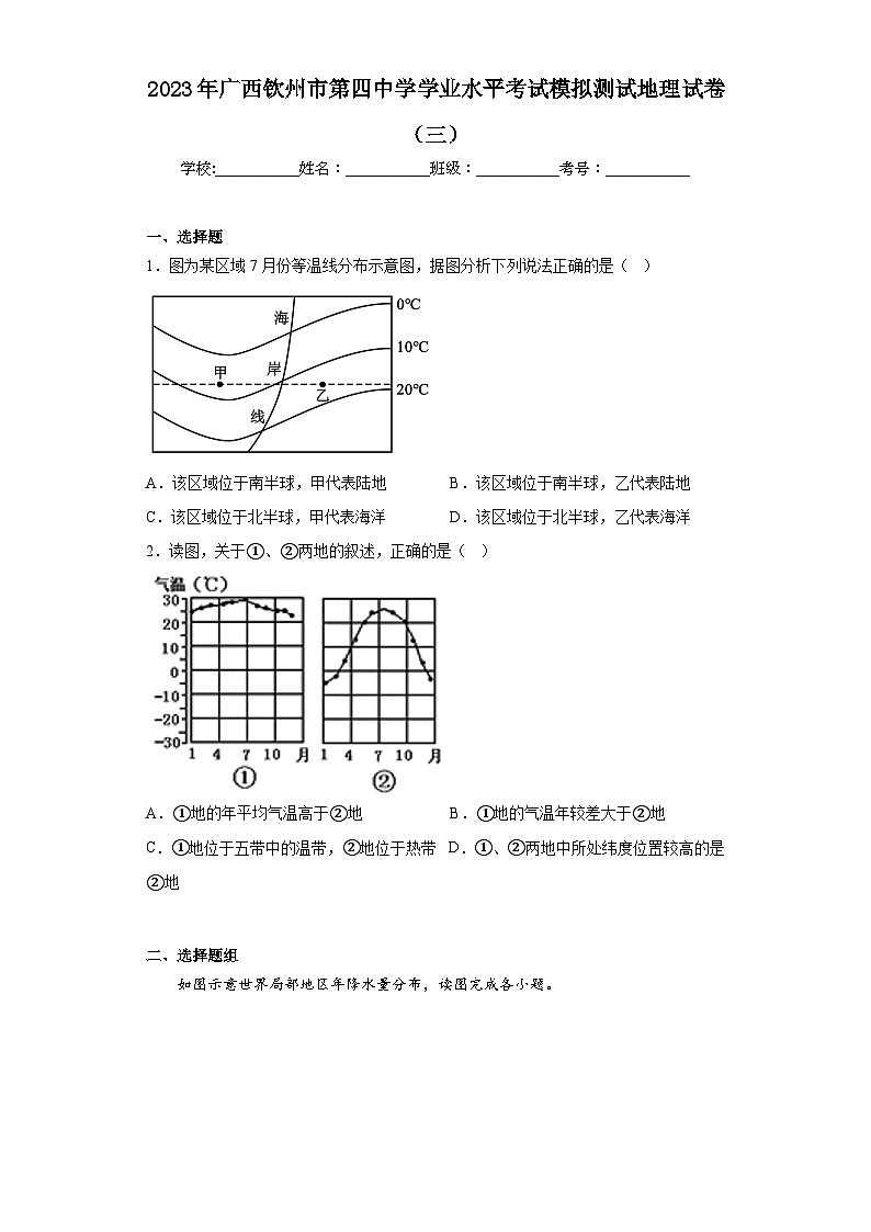 2023年广西钦州市第四中学学业水平考试模拟测试地理试卷（三）（含解析）第1页